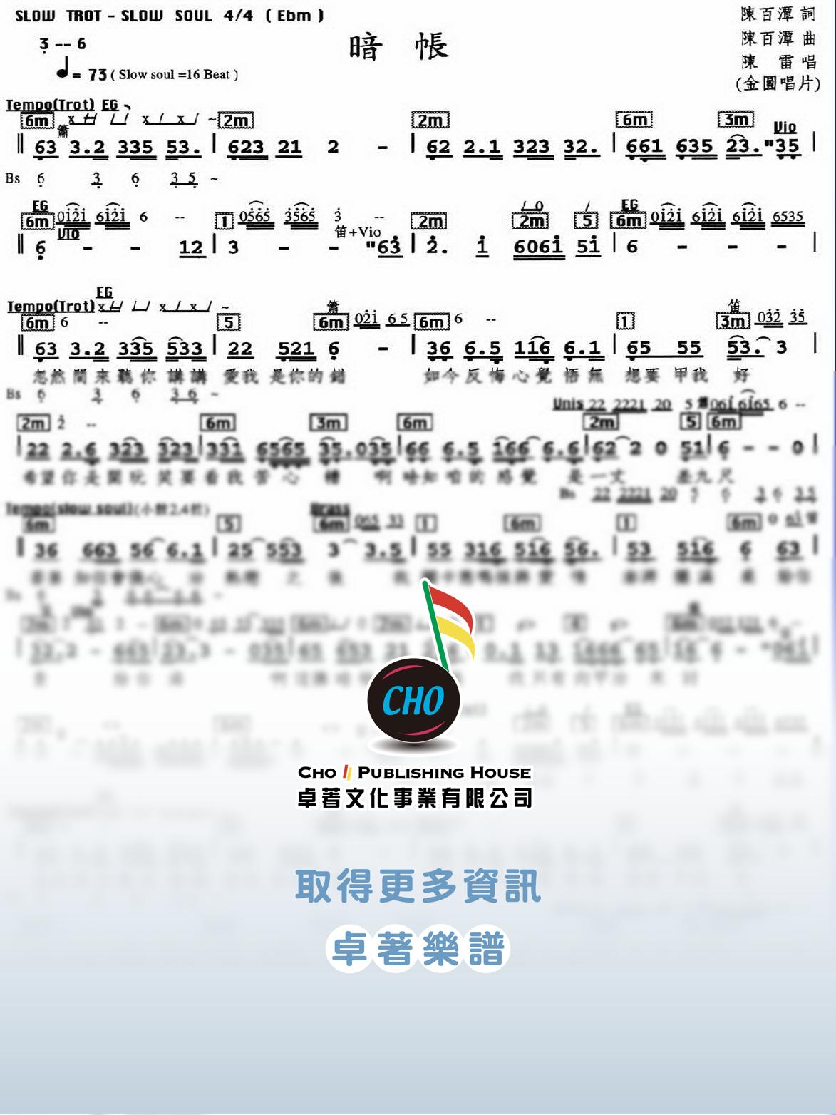 暗帳